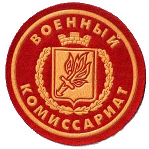Военкоматы, комиссариаты Балыксы